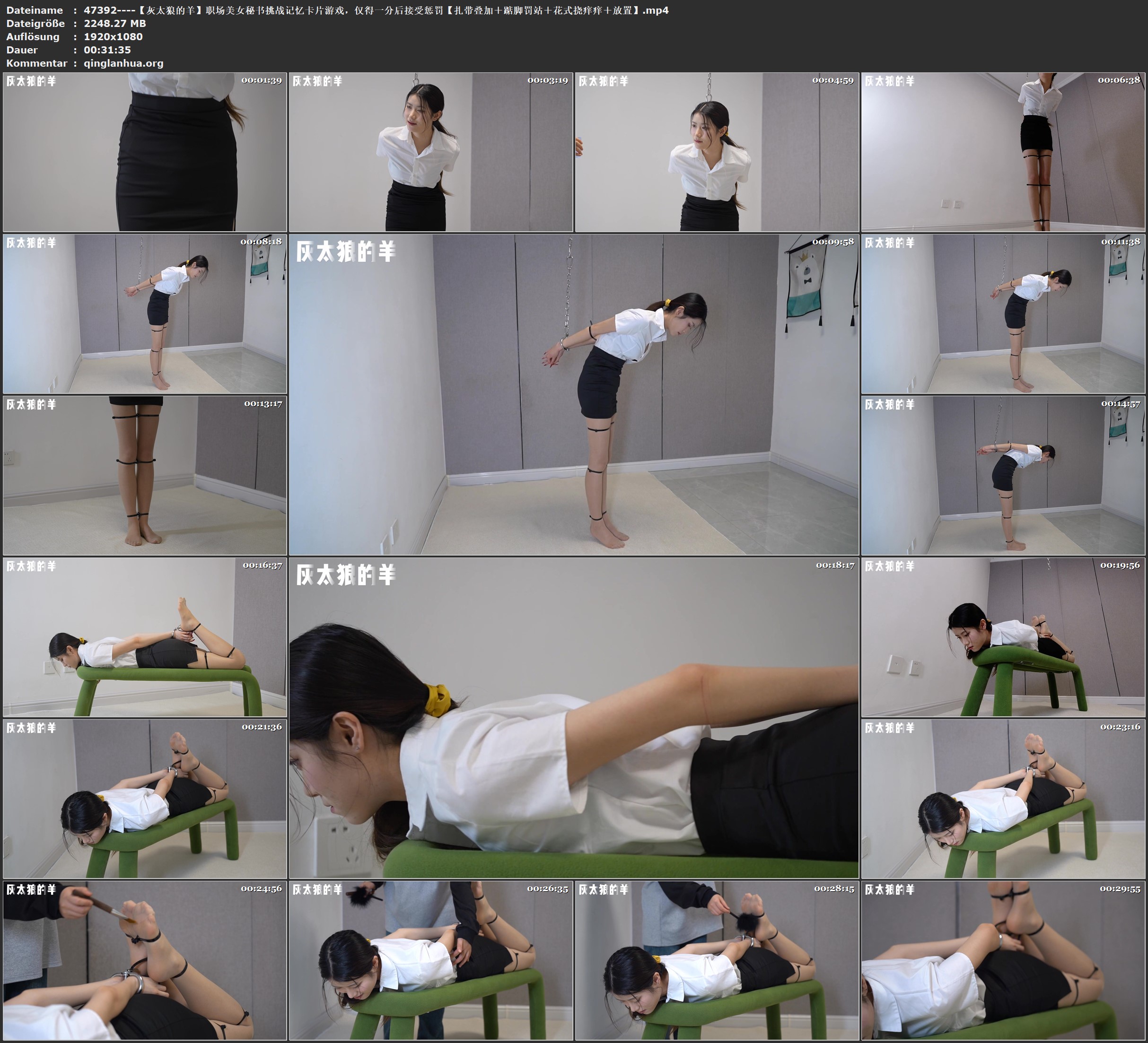 47392----【灰太狼的羊】职场美女秘书挑战记忆卡片游戏，仅得一分后接受惩罚【扎带叠.jpg